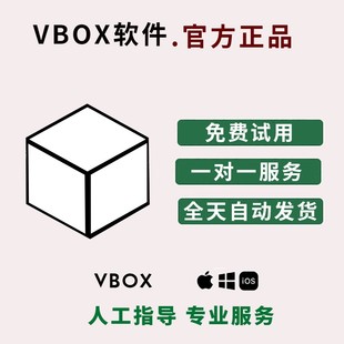 vbox一键新机激活码苹果ios改机盒子备份软件三天季年授权卡密