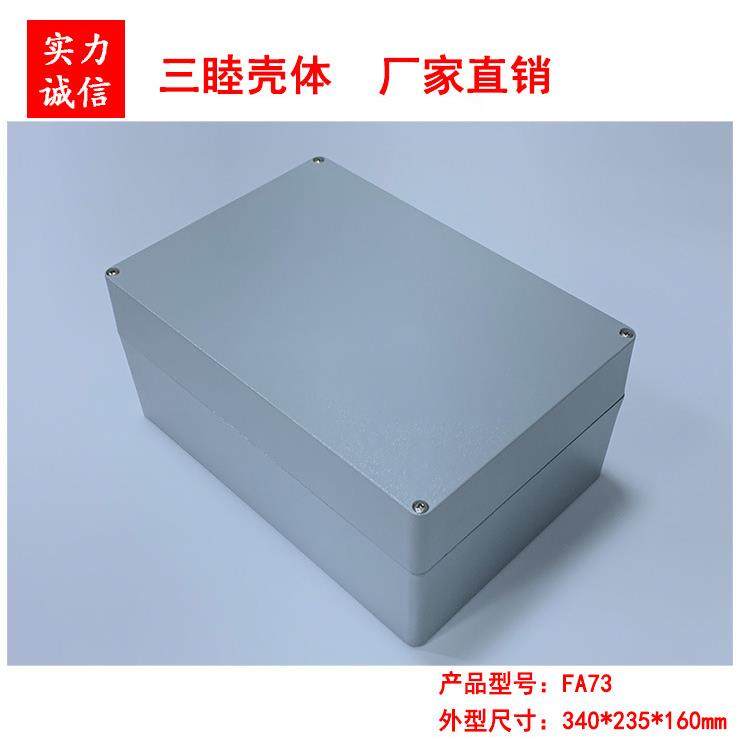 【三睦壳体】压铸铝防水盒 金属外壳 仪表仪器壳FA73:340*235*160,电子元器件市场,其它元器件,淘宝优惠券,粉丝福利购,淘宝优惠卷