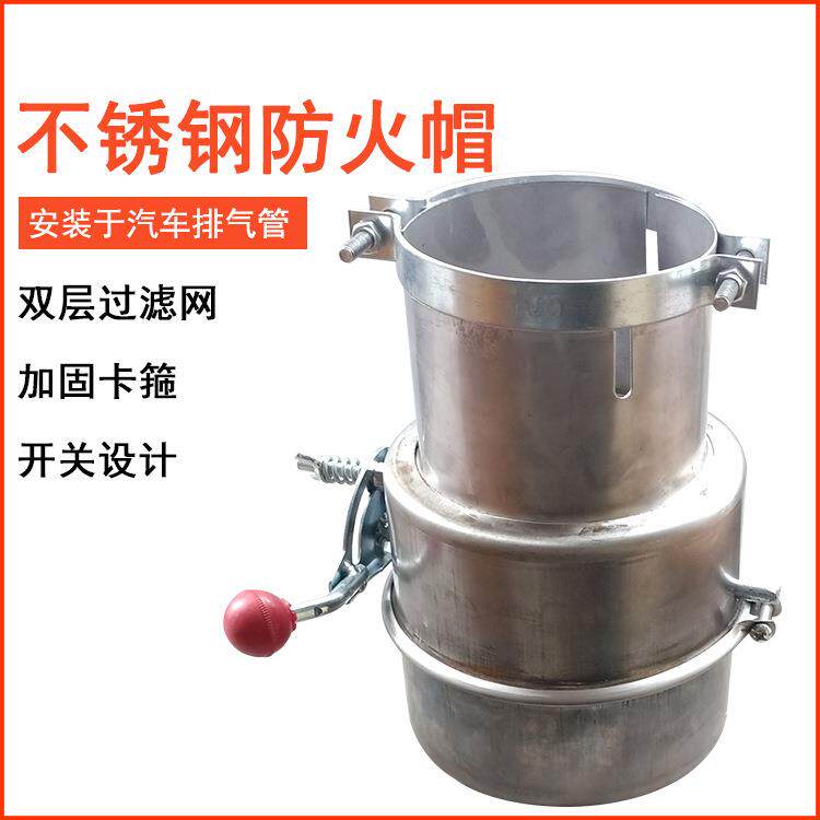 加厚不锈钢排气管防火罩125工程车/农用车改装件尾喉盖火花熄灭器
