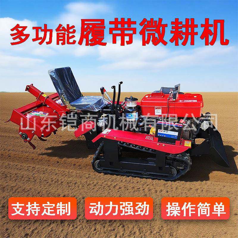 座驾式微耕机水旱两用履带式旋耕机多功能农用开沟小型耕地机