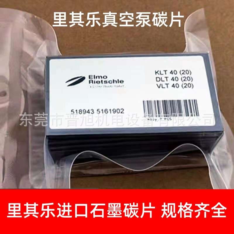供应Rietschle里其乐真空泵碳片VTN41旋片 叶片 原厂品质