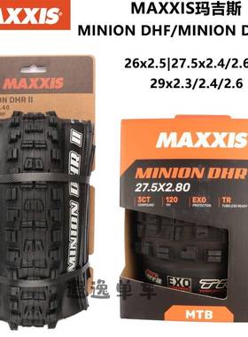MAXXIS玛吉斯29*2.3/2.4/2.5/2.6 MINION DHF/DHR速降DH 真空外胎
