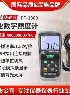 照度计 CEM华盛昌DT-1309便携式测光仪亮度计光度计测光表400KLu
