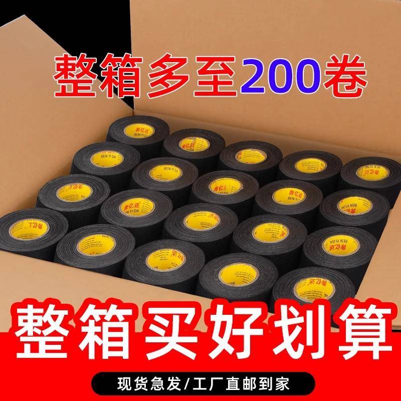 耐高温电工胶布线束布胶带布胶布汽车发动机舱隔音缠绕绒布胶带