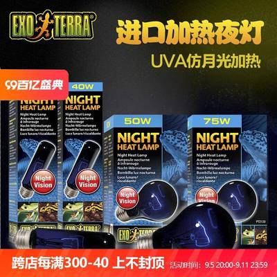 希瑾爬虫UVA仿月光灯夜间加热灯爬宠陆龟变色龙蜥蜴夜灯