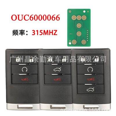 OUC6000066适用4/5键凯迪拉克分体汽车钥匙遥控315MHZ 不带钥匙胚