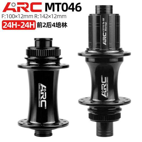 ARC MT046公路自行车碟刹花鼓中锁24孔4培林轴承12x142/12x100MM