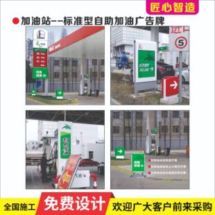 供江苏 湖南 四川 贵州 宁夏中国石化加油站标准型自助加油广告牌