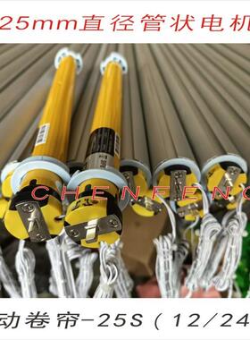 25mmDC12V管状电机电动卷帘汽车房车游艇直流马达2芯线外接控制
