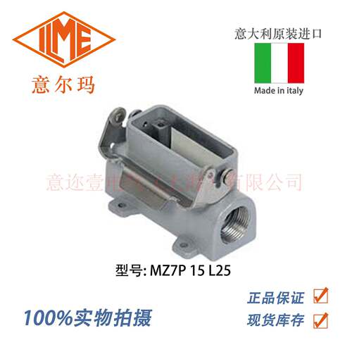 意大利 ILME 意尔玛连接器 MZ7P 15 L25 矩形重载