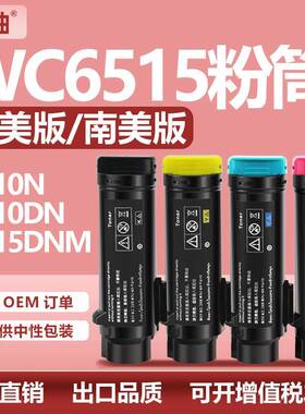 适用施乐6510粉盒Phaser6510N WorkCentre6515n碳粉106R03480墨盒