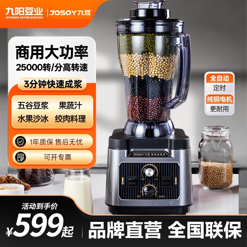 【官方直营】九阳商用破壁机6.5升打浆磨粉榨汁机绞肉机P1 PLUS