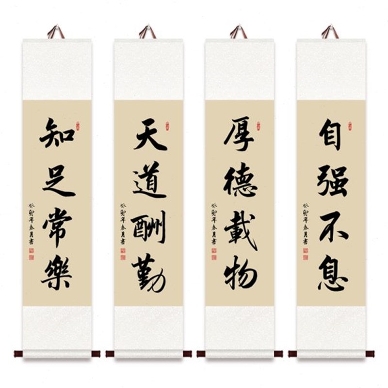 知足常乐c自强不息天道酬勤厚德载物书法卷轴挂画装饰挂轴中式古