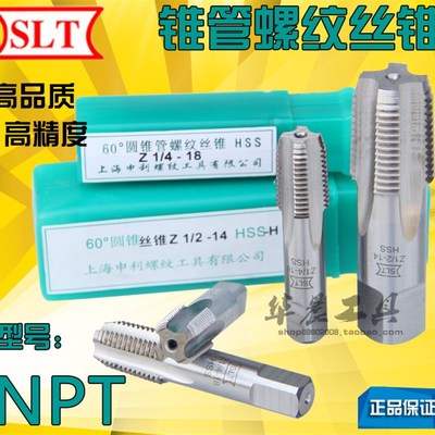 上海申利 NPT美制锥k管螺纹丝锥 丝攻NPT1/16 1/8 1/4 3/8 1/2 3/