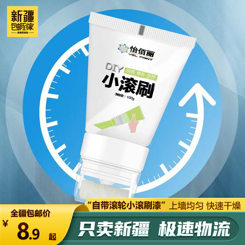 新疆包邮到家自带滚轮墙面修补漆补C墙漆小滚刷漆白色墙面修补遮