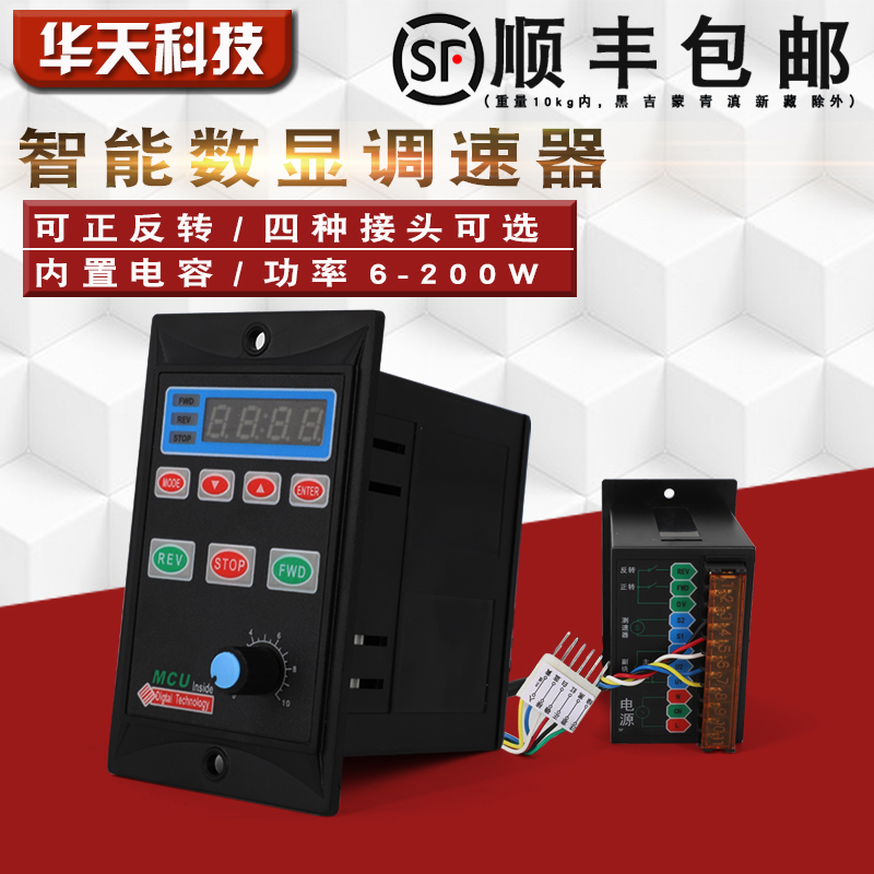 us52智能数显调速k器90W250W单相220V电机控制器 减速马达调速开