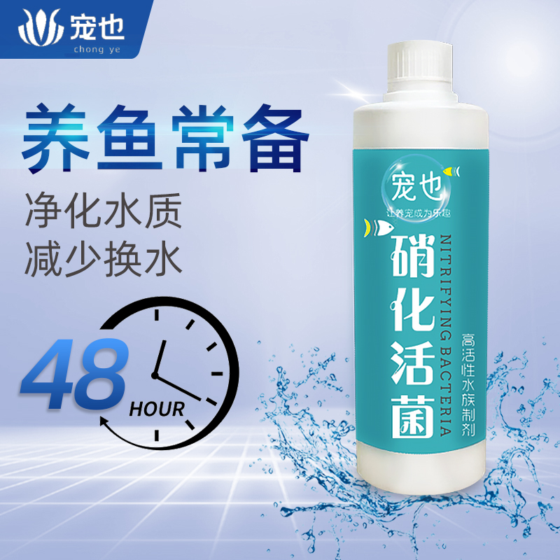 宠也硝化细菌鱼缸用硝化菌水质净化消化细菌水质稳W定剂鱼缸净水