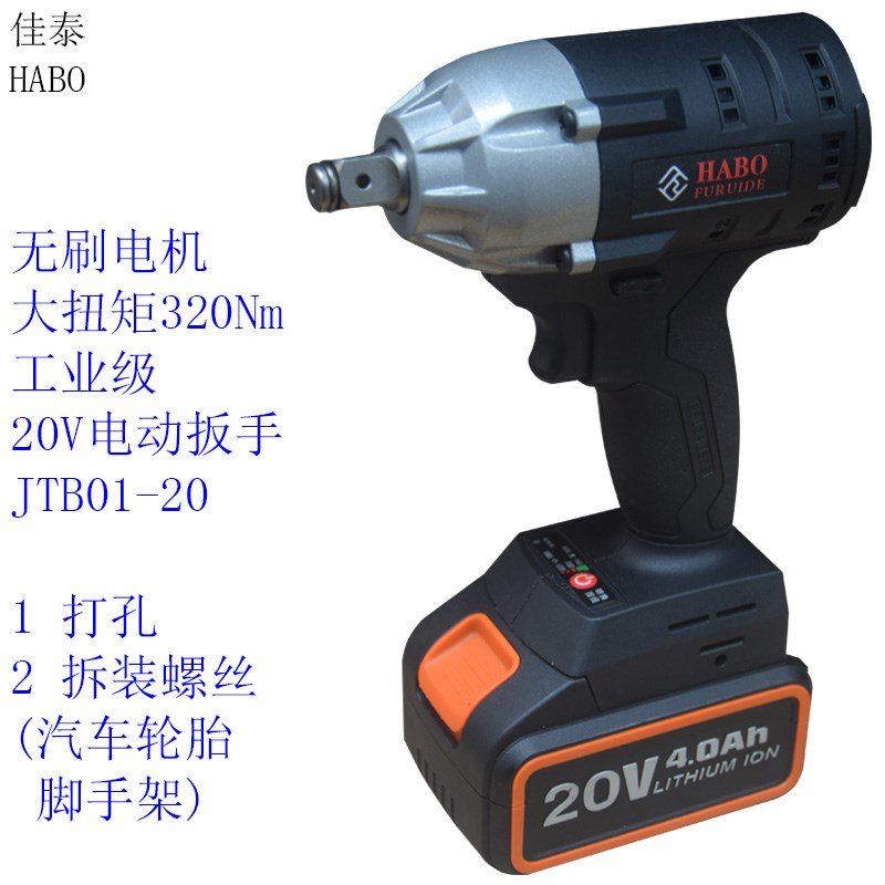哈博20V无极h变速冲击款大扭矩无刷锂电汽车轮胎电动扳手JTB01-20