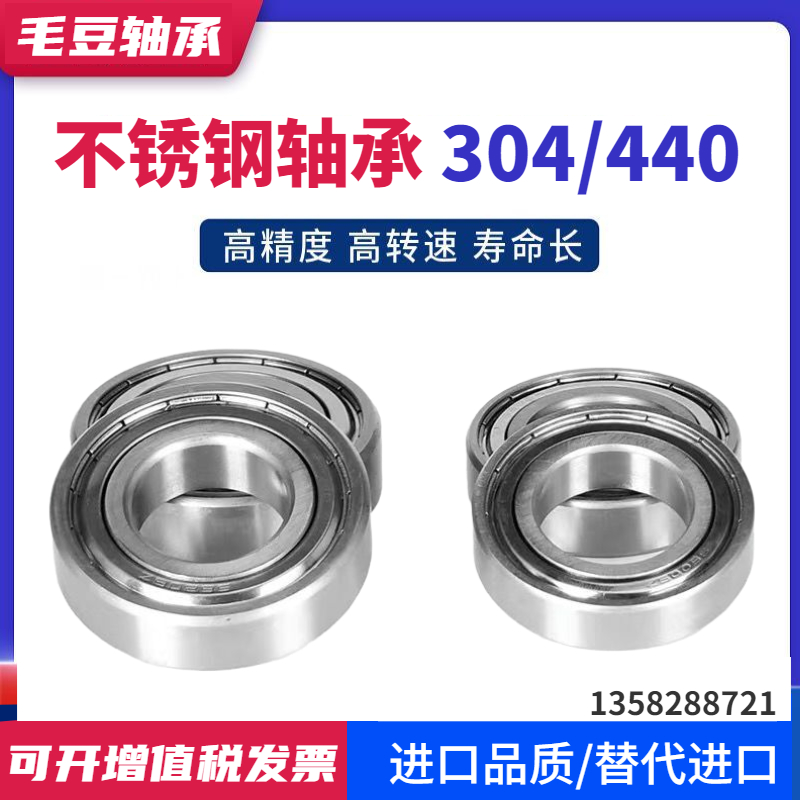 不锈钢深沟球轴承S6000Z S6001Z vS6002Z S6003Z S6004 S6005 600