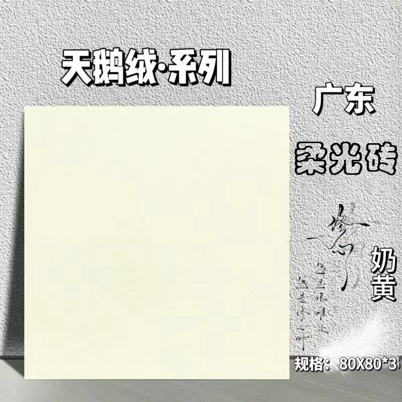 广东瓷砖柔光奶油风80p0*800通体大理石超白胚全屋通铺客厅地板砖