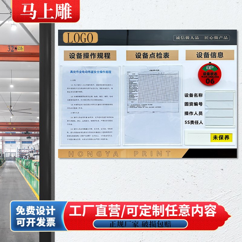 设备点检表工厂车间管理看板仓库标识牌生产流P程卡定制信息公示