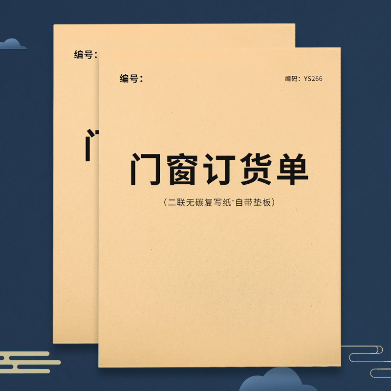门窗订货单家具门窗销售订购合同二联木门建材窗A帘铝合金门窗送