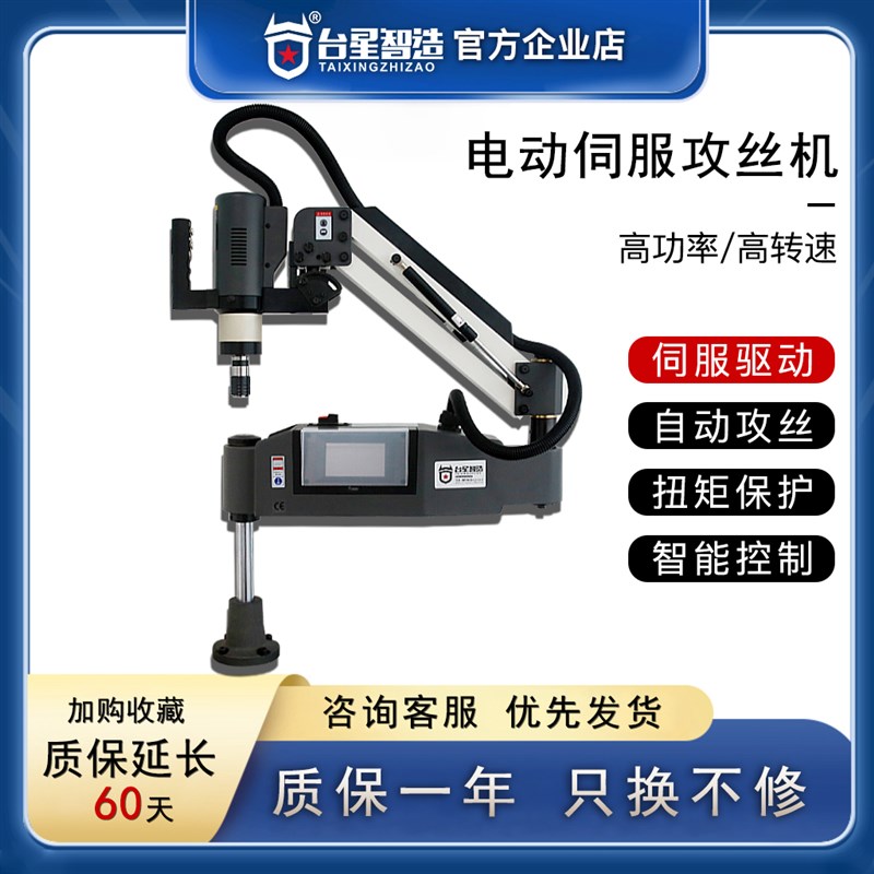 台星全自动攻丝机带扭力保护v电动攻牙机台式智能数控手持式丝攻