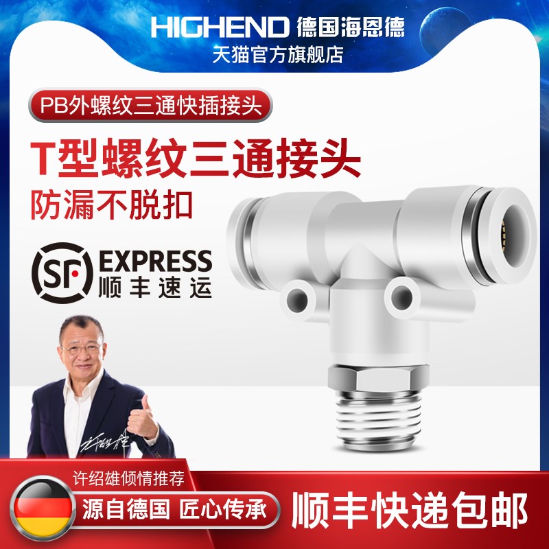 气管气动快速接头外螺纹T型三通PB4-01/6/8/10/12M/16MM/02-03-04