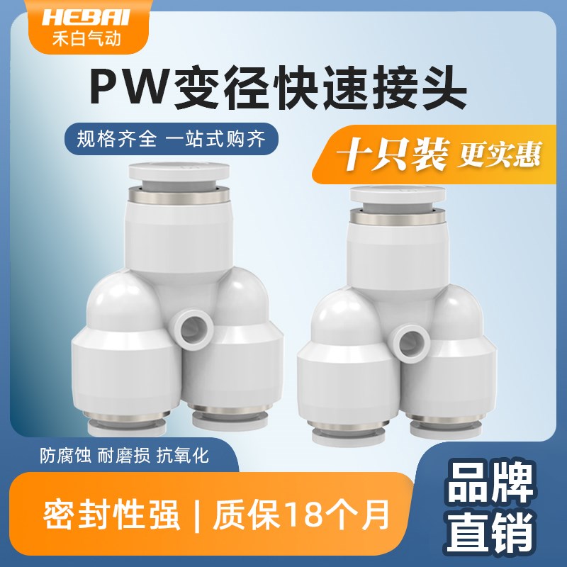 气动气管快速快插变径Y型接头PW1y2-10转8-6-4毫米mm大小头一分二