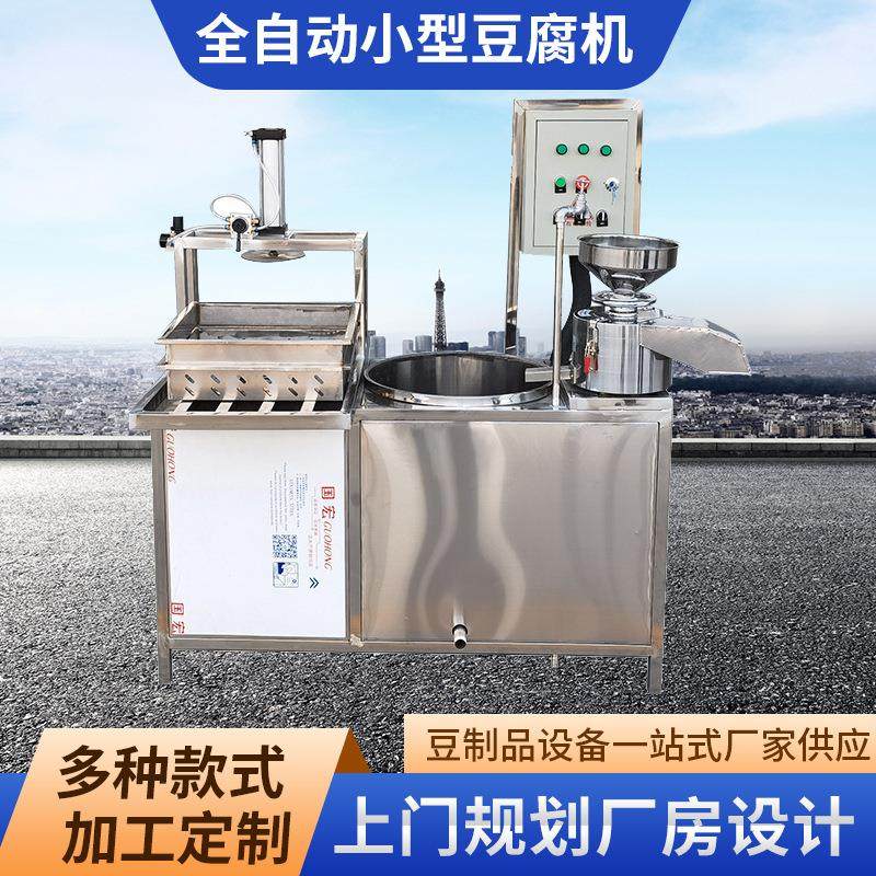 家用电豆腐机全自动豆腐制作机器豆制品加工机器小型豆腐机