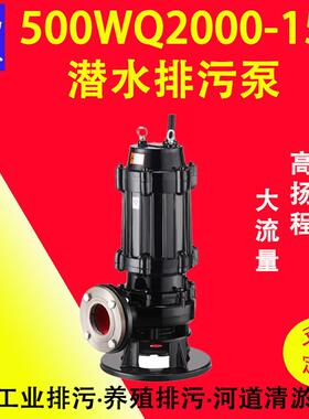 500WQ2000-15WQ潜水排污泵大功率地下室排水潜污泵无堵塞泥浆泵