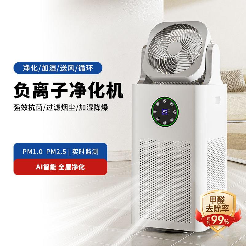 静音无雾加湿器空气循环扇三合一家用净化负离子送风净化机