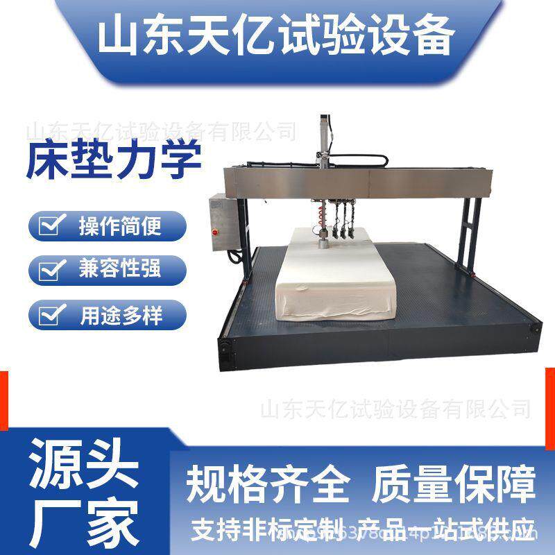 电子拉力试验机床垫力学边部耐久性力学性能抗压疲劳拉力试验机