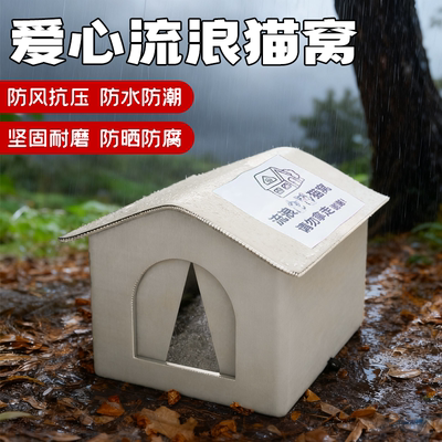 户外流浪猫窝冬季保暖猫房子防雨防风防寒猫屋室外过冬猫咪躲避窝