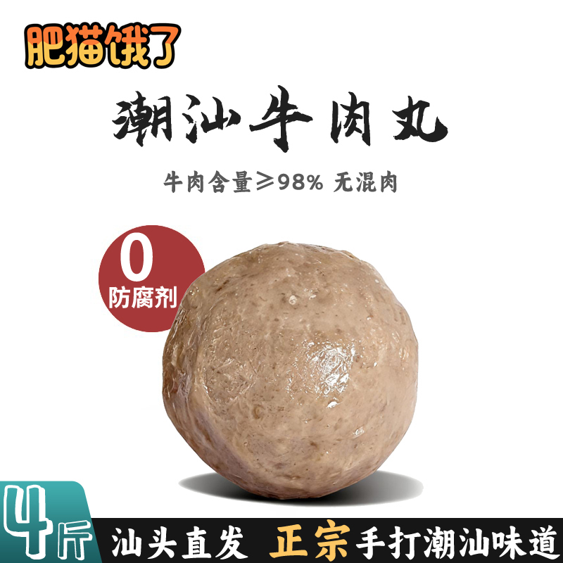 【98%纯牛肉含量不掺，0添加剂】