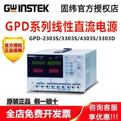 固纬GPD-2303S/3303S/4303S多路可编程线性直流稳压电源高精度