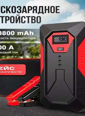 12V car emergency starting power starter,power ban k compre