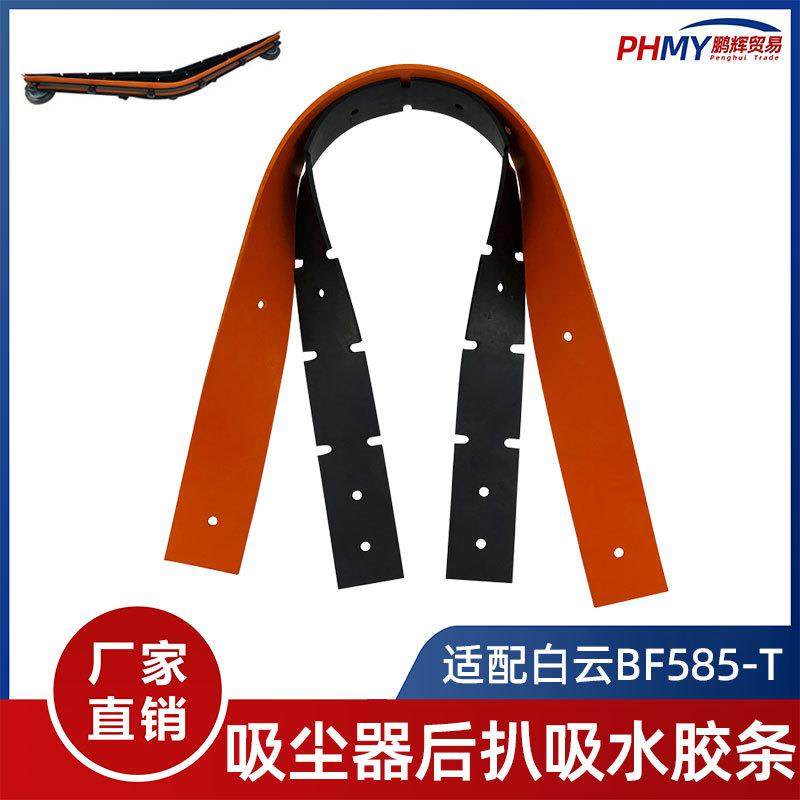 白云嘉美585-T工业吸尘器后扒胶条配件吸水胶条刮条皮条通用,乐器/吉他/钢琴/配件,其它乐器配件,淘宝优惠券,粉丝福利购,淘宝优惠卷