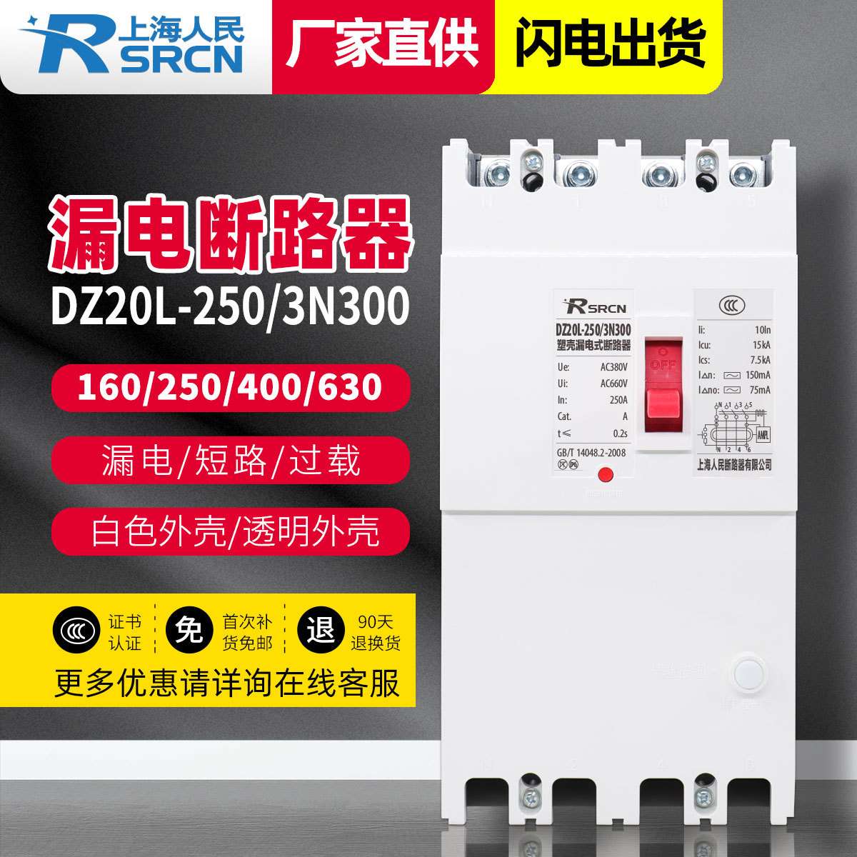 DZ20L-160A-3N300 塑壳漏电断路器630A 400A漏电开关保护三相四线