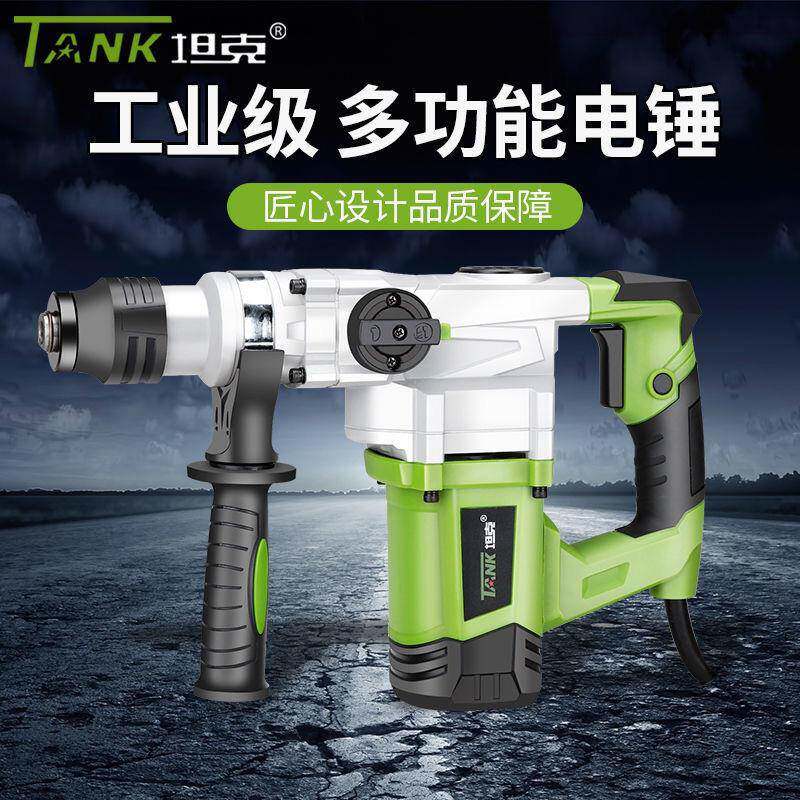 坦克电锤电镐冲击钻两用家用多功能工业级大功率带离合电锤