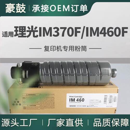 适用理光IM370F粉盒IM 460F墨盒IM 460FTL墨粉理光842614/15碳粉