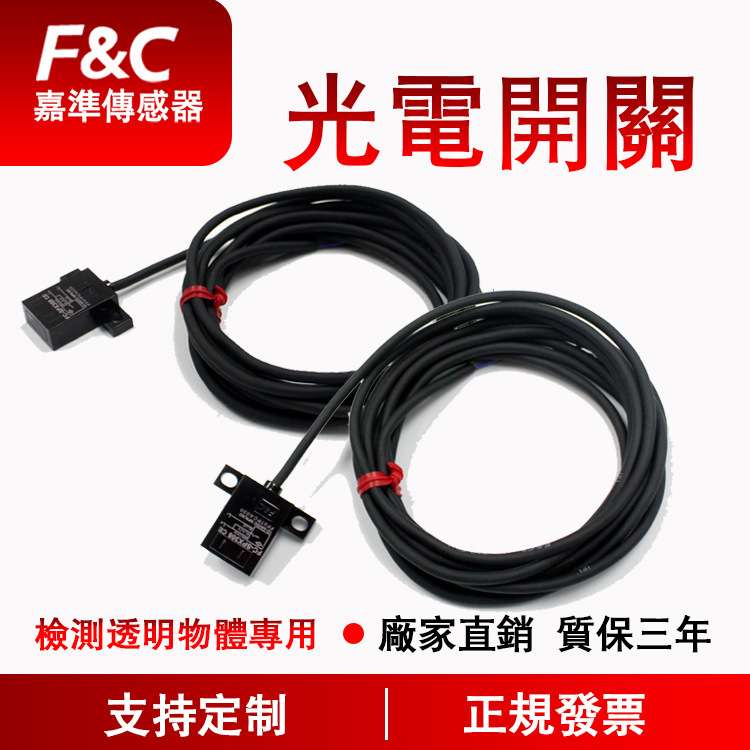 F&C嘉准槽型光电FC-SPX308/FC-SPX309|玻璃检测专用U型光电开关