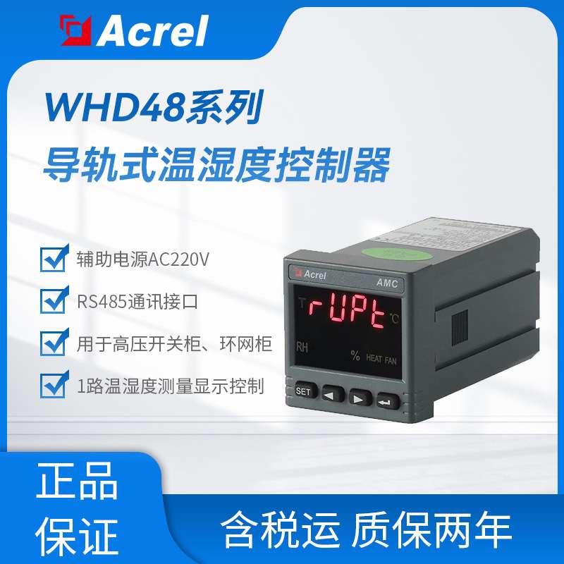 安科瑞WHD48-11温湿度控制器 开孔45*45mm 可选485 测量1路温湿度