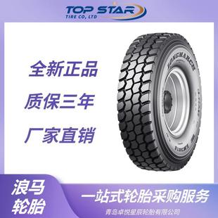 卡客车 LM307A花纹 长征轮胎 11.00R20轮胎 浪马轮胎LONGMARCH