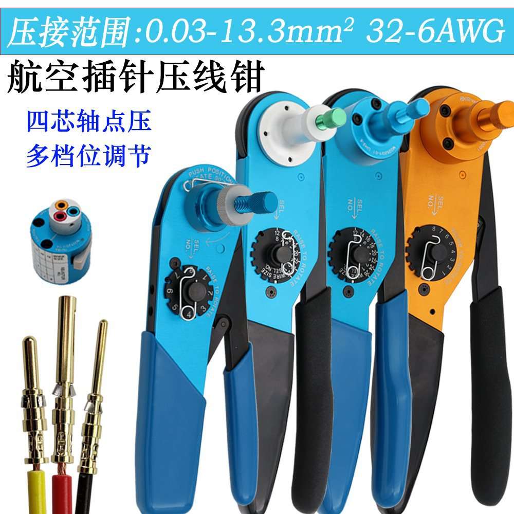 1862D航空插针压线钳定位DMC重载连接器可调节档位四芯点压端子钳