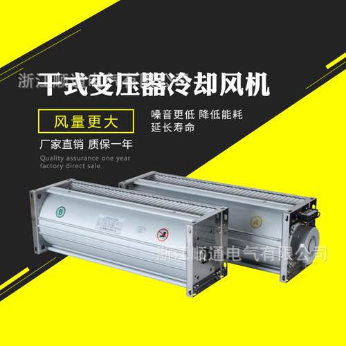 GFDD590-120A/B干变横流冷却风机 660-120干式变压器贯流散热风机
