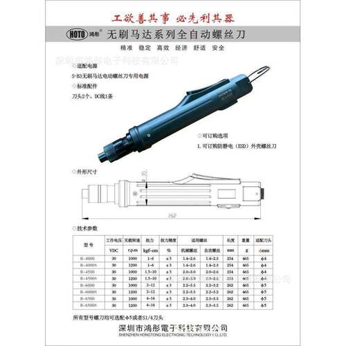 厂家直销 鸿彤HOTO经济型无刷电动起子B-4500