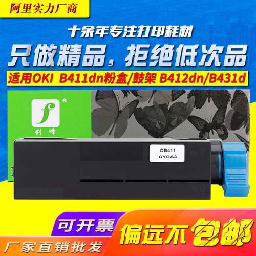 适用OKI B411d粉盒 B401 B412dn B431d B432dn MB441 MB491硒鼓