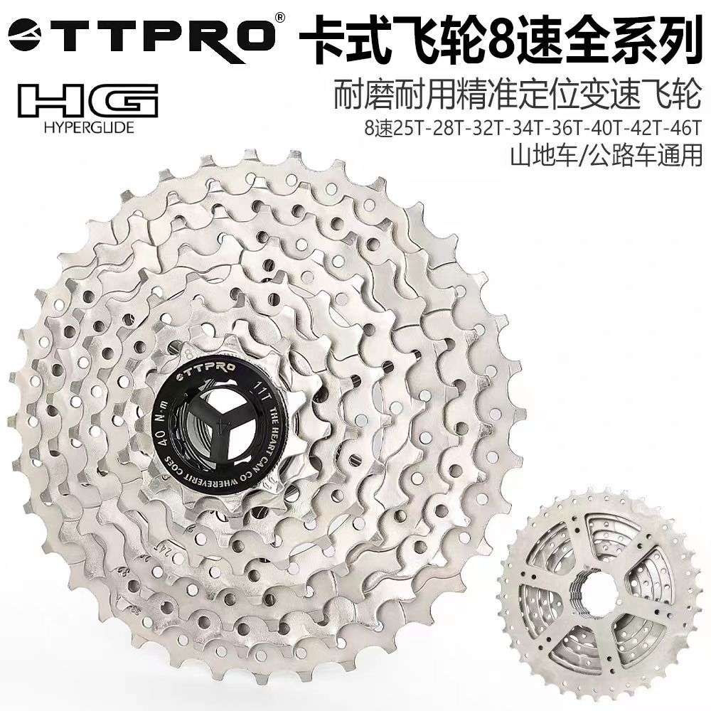 TTPRO山地车公路自行车飞轮8速16/24速塔轮后齿轮链轮HG卡式变速