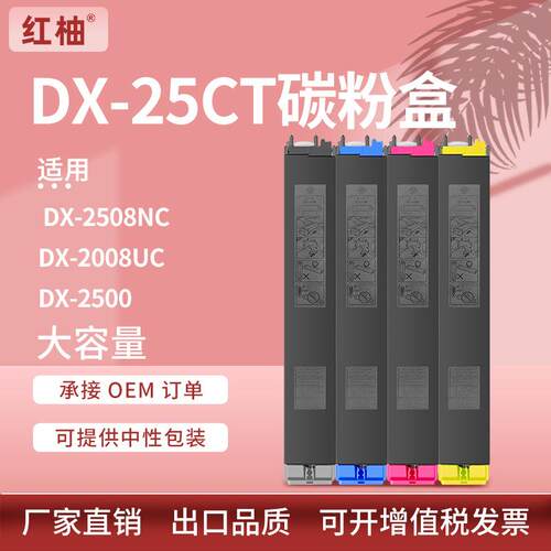 适用DX-25CT夏普2508NC粉盒2008uc墨粉2008UC复印机墨盒DX-2000N